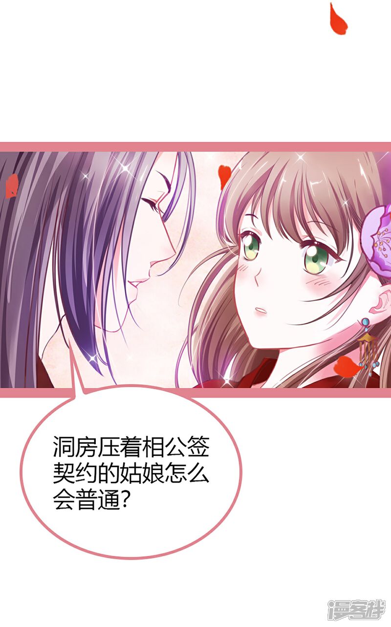 《娘子嫁到》第2话 第5页