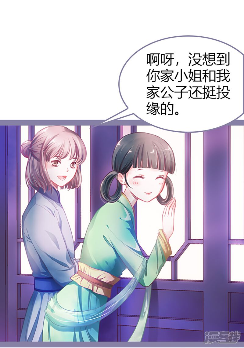 《娘子嫁到》第2话 第8页
