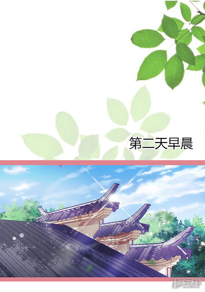 《娘子嫁到》第2话 第9页