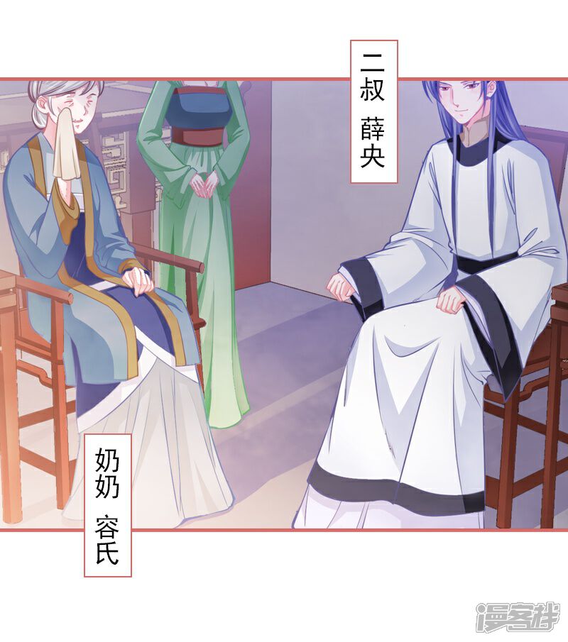 《娘子嫁到》第4话 第12页