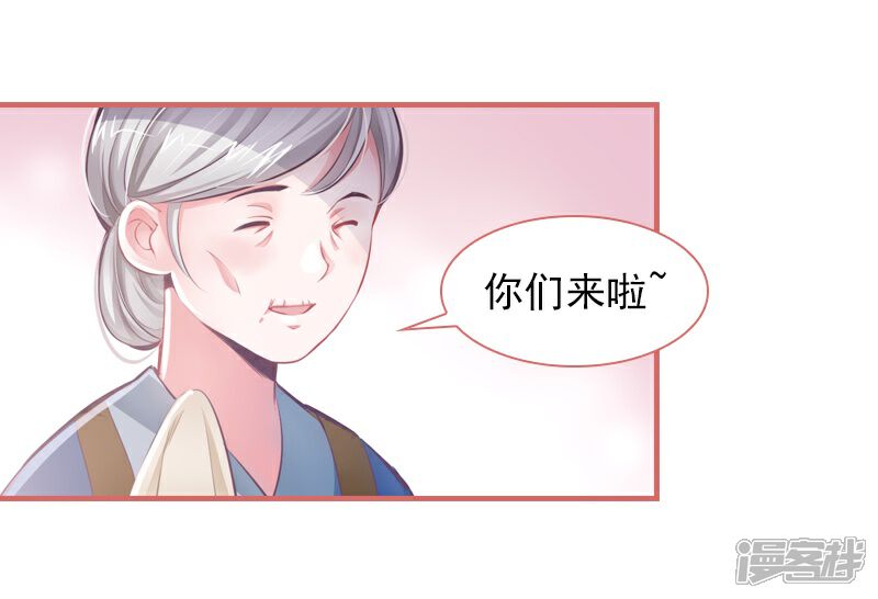 《娘子嫁到》第4话 第13页