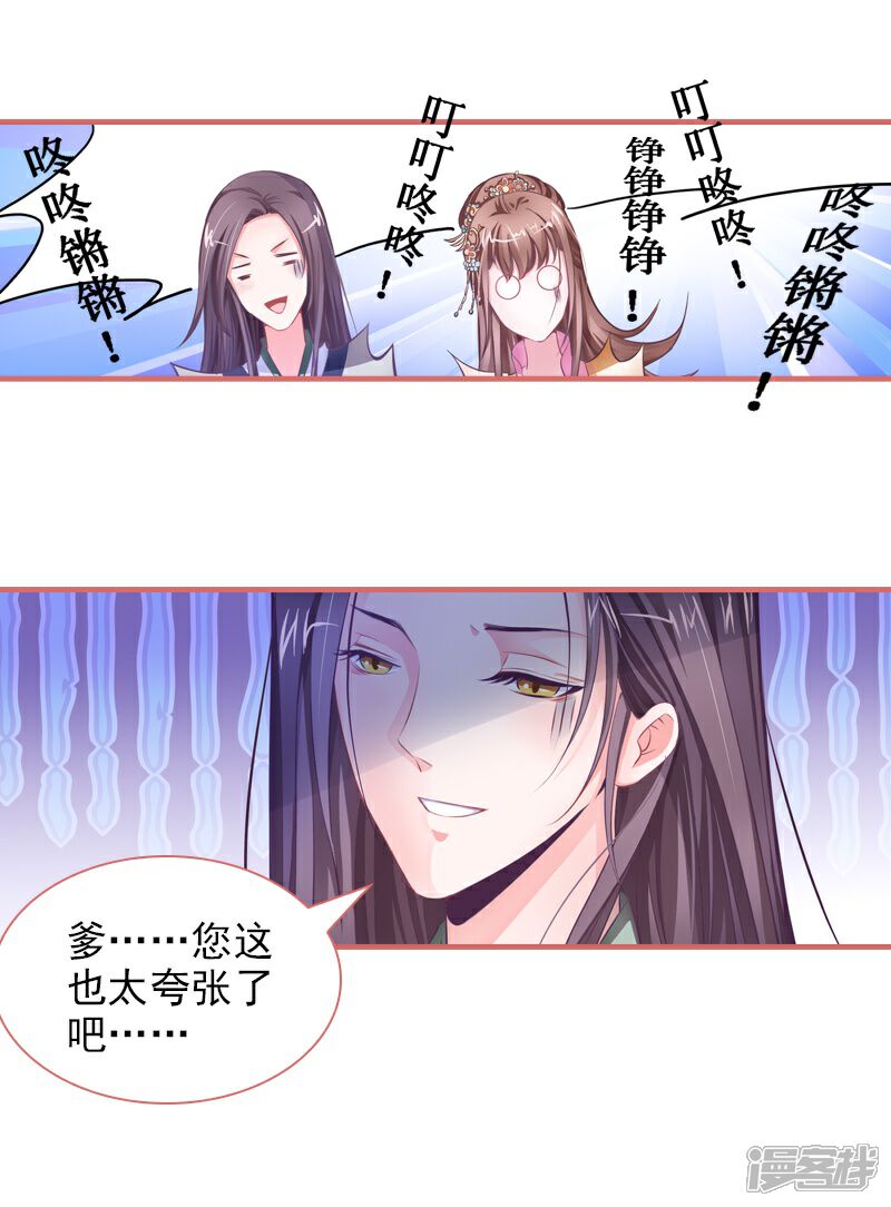 《娘子嫁到》第4话 第15页
