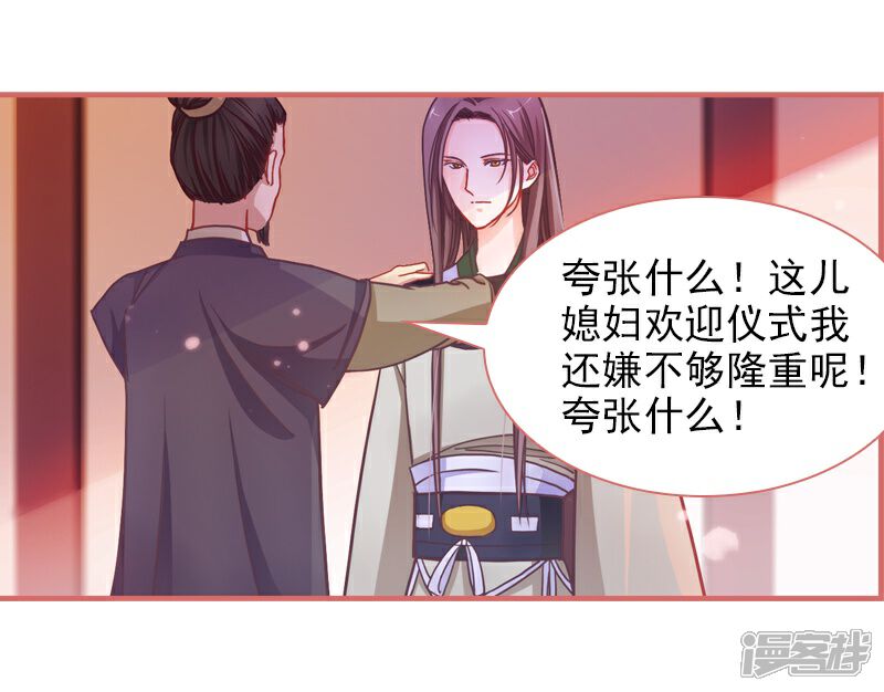 《娘子嫁到》第4话 第17页