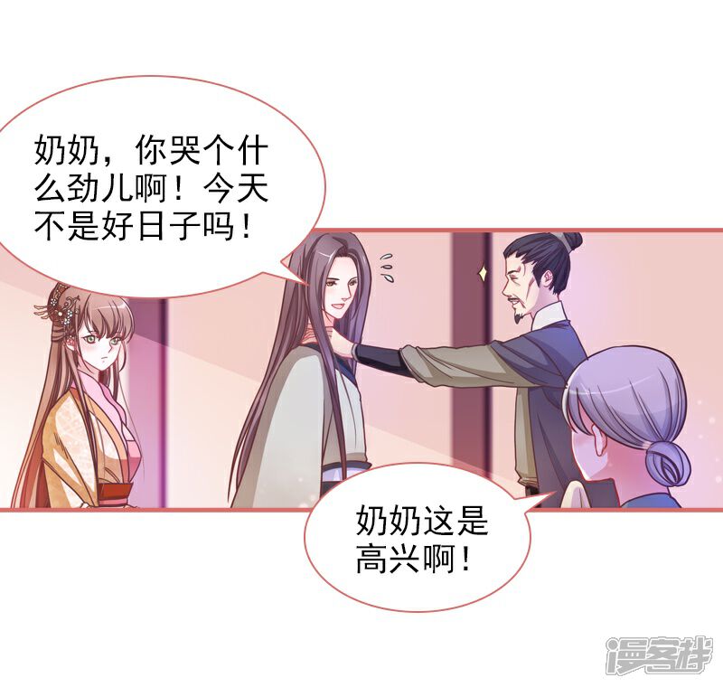 《娘子嫁到》第4话 第18页