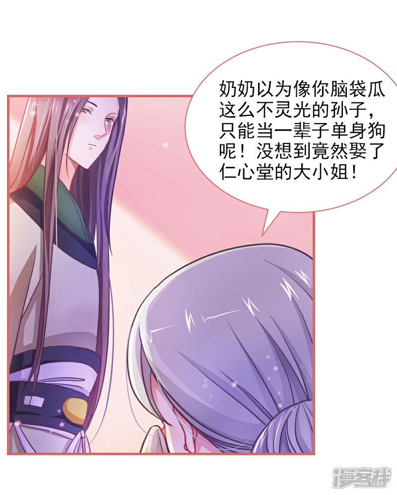 《娘子嫁到》第4话 第19页