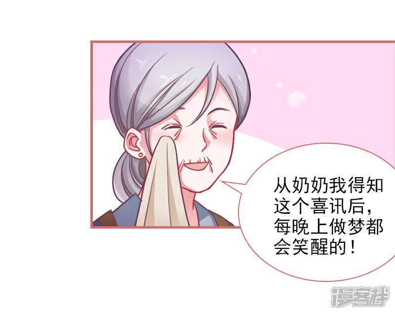 《娘子嫁到》第4话 第20页