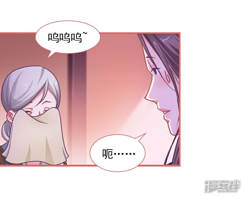 《娘子嫁到》第4话 第21页