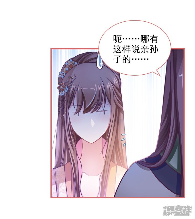 《娘子嫁到》第4话 第22页