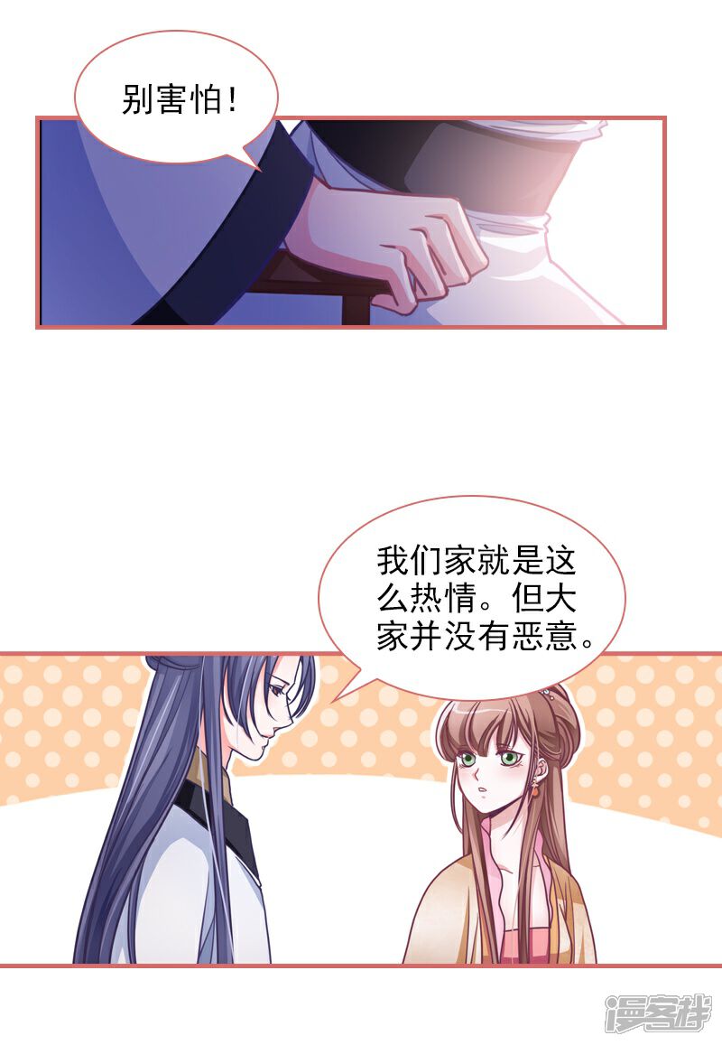 《娘子嫁到》第4话 第24页
