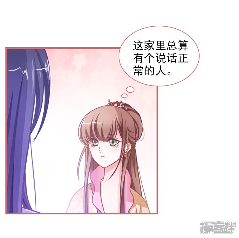 《娘子嫁到》第4话 第25页