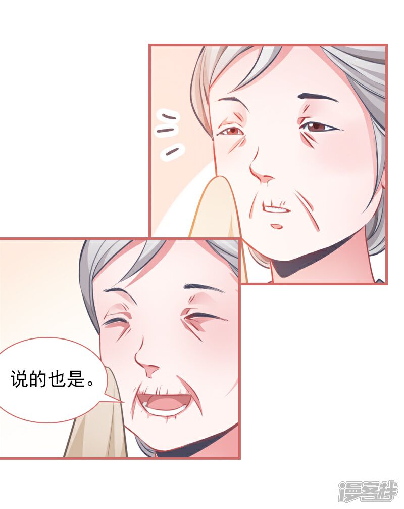 《娘子嫁到》第4话 第28页
