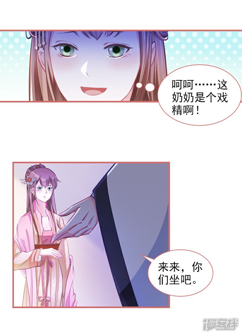 《娘子嫁到》第4话 第29页