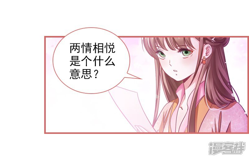 《娘子嫁到》第4话 第2页