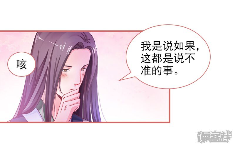 《娘子嫁到》第4话 第3页