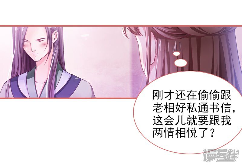 《娘子嫁到》第4话 第4页
