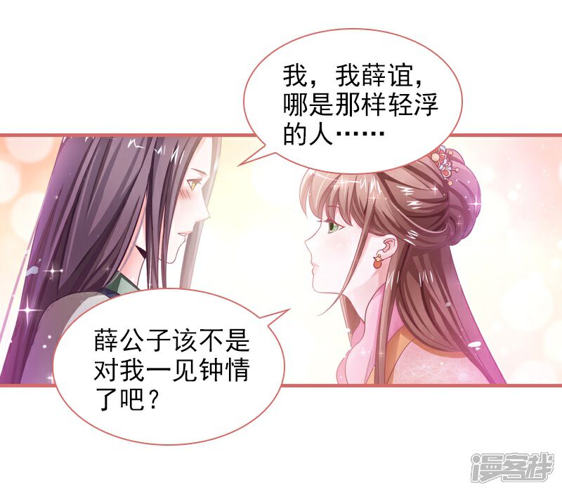 《娘子嫁到》第4话 第5页