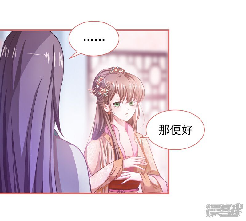 《娘子嫁到》第4话 第6页