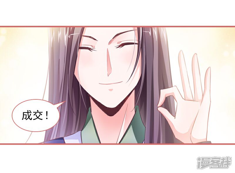 《娘子嫁到》第4话 第9页