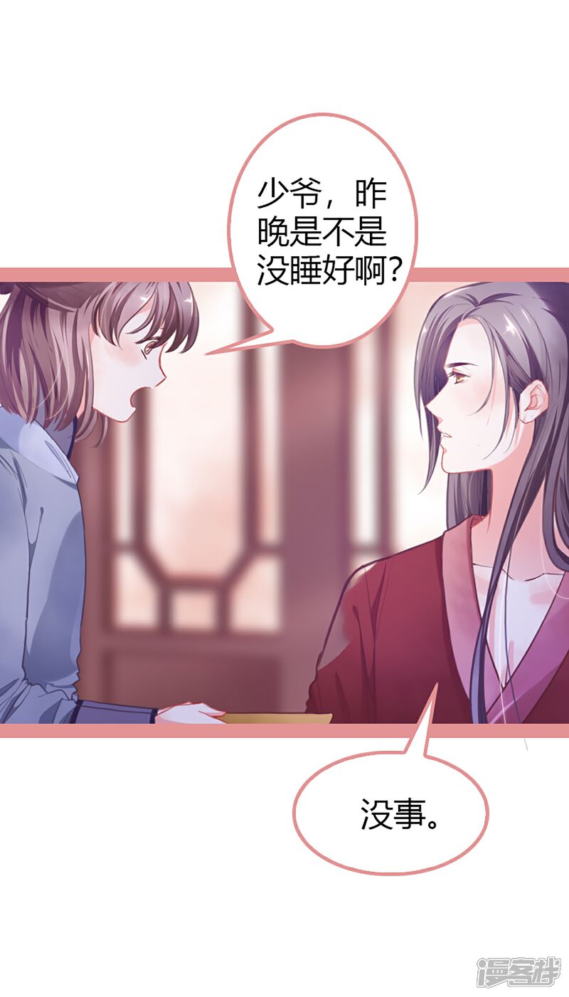 《娘子嫁到》第3话 第10页