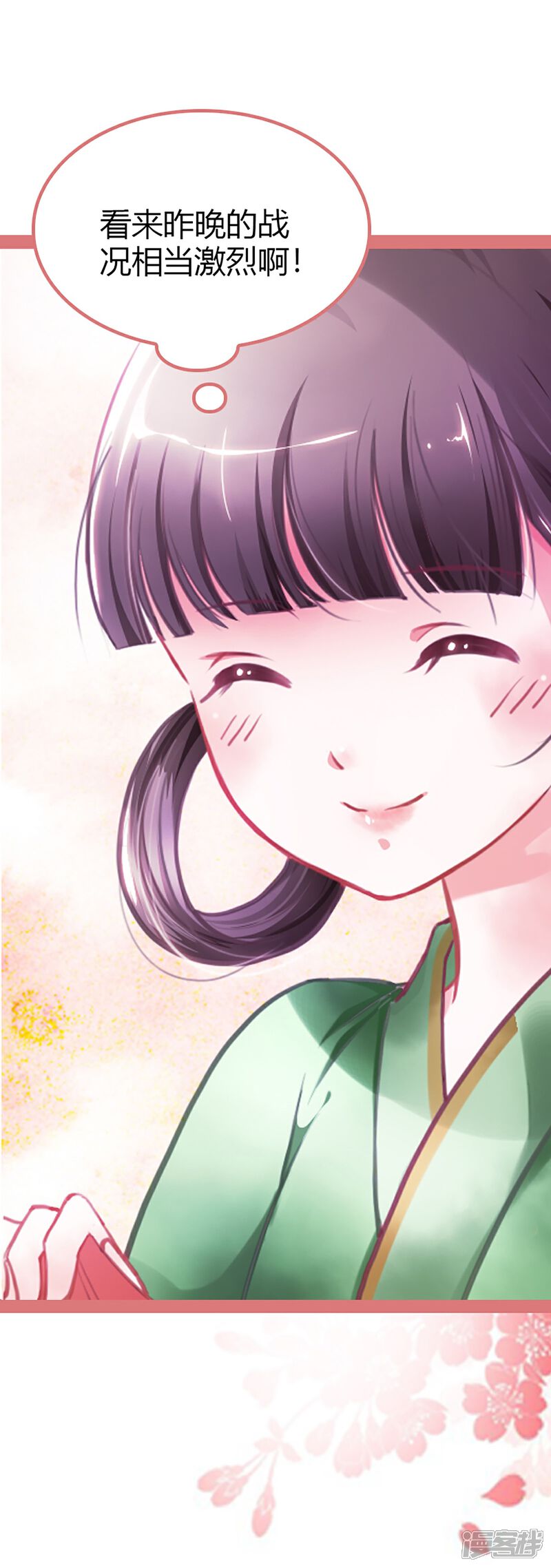 《娘子嫁到》第3话 第13页