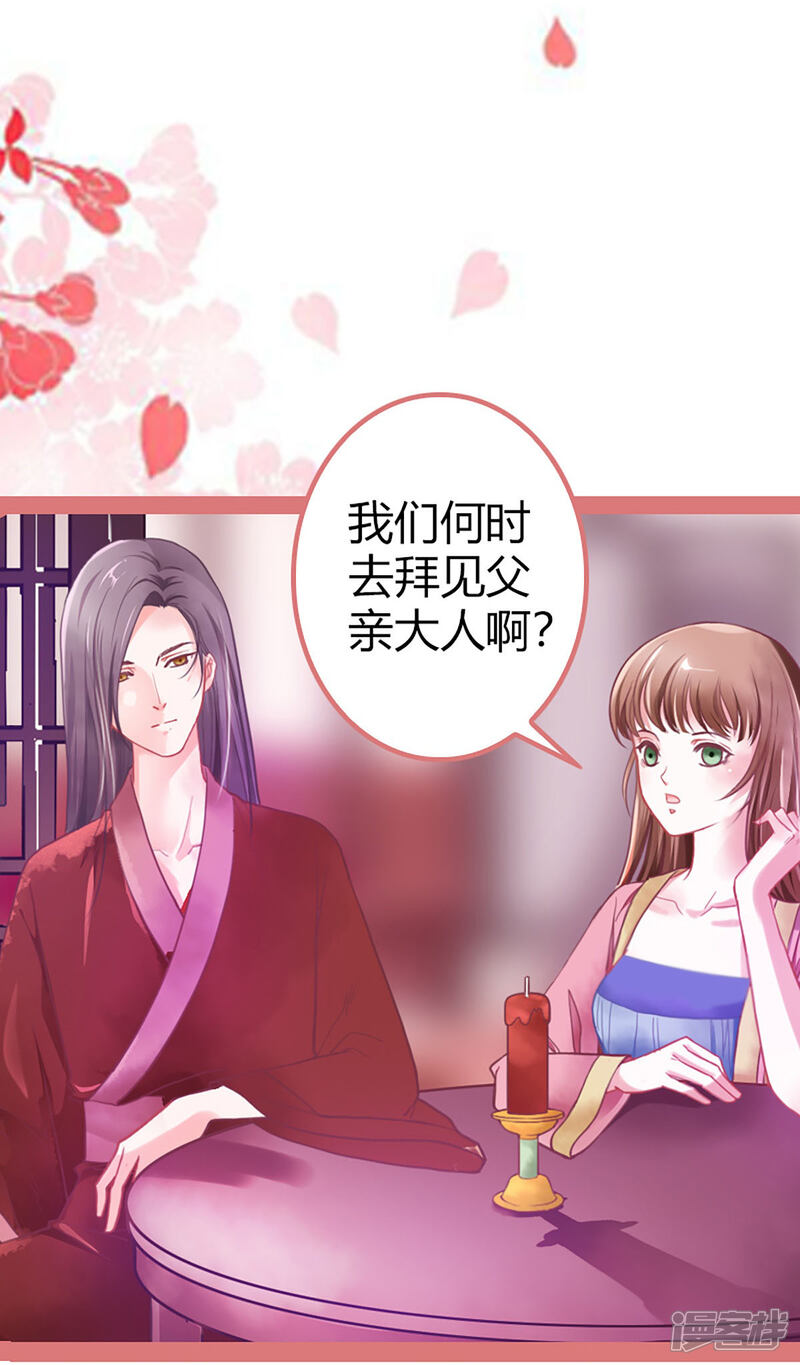 《娘子嫁到》第3话 第15页