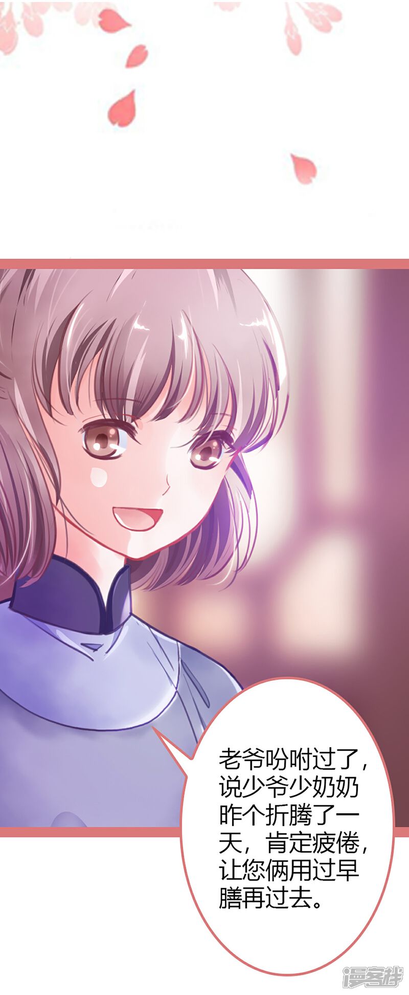 《娘子嫁到》第3话 第16页