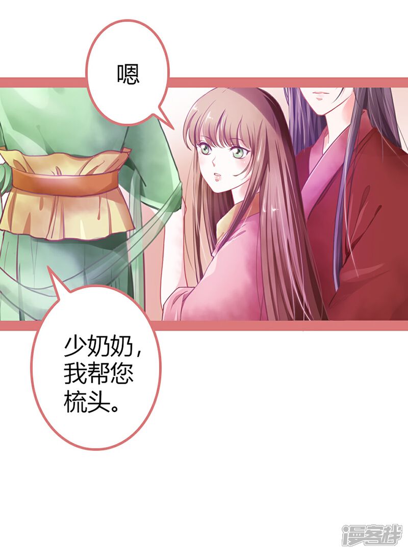 《娘子嫁到》第3话 第17页