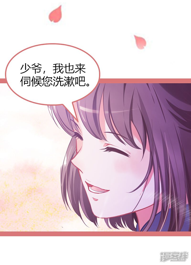 《娘子嫁到》第3话 第20页