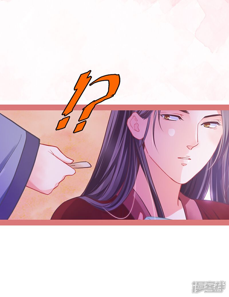 《娘子嫁到》第3话 第23页