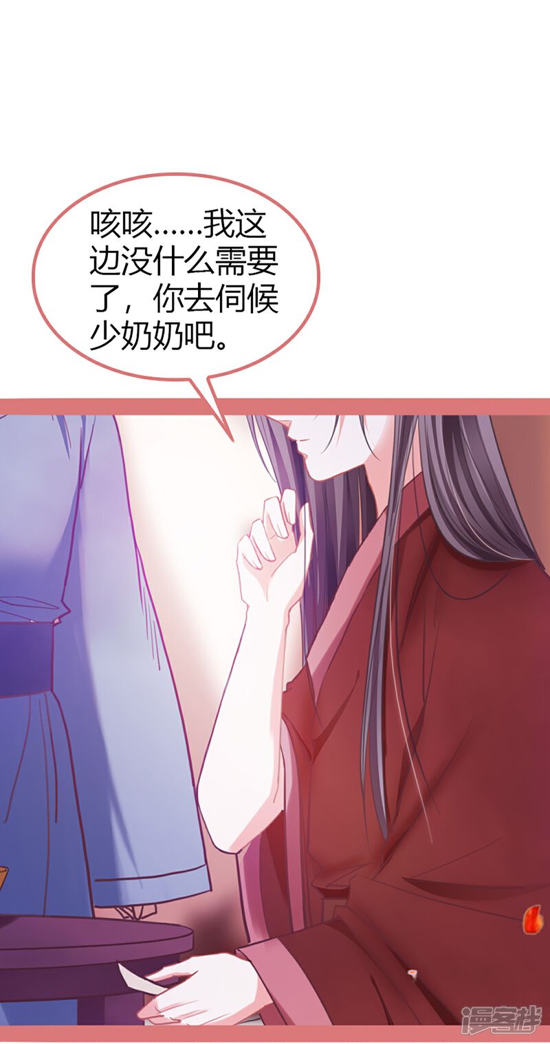 《娘子嫁到》第3话 第24页