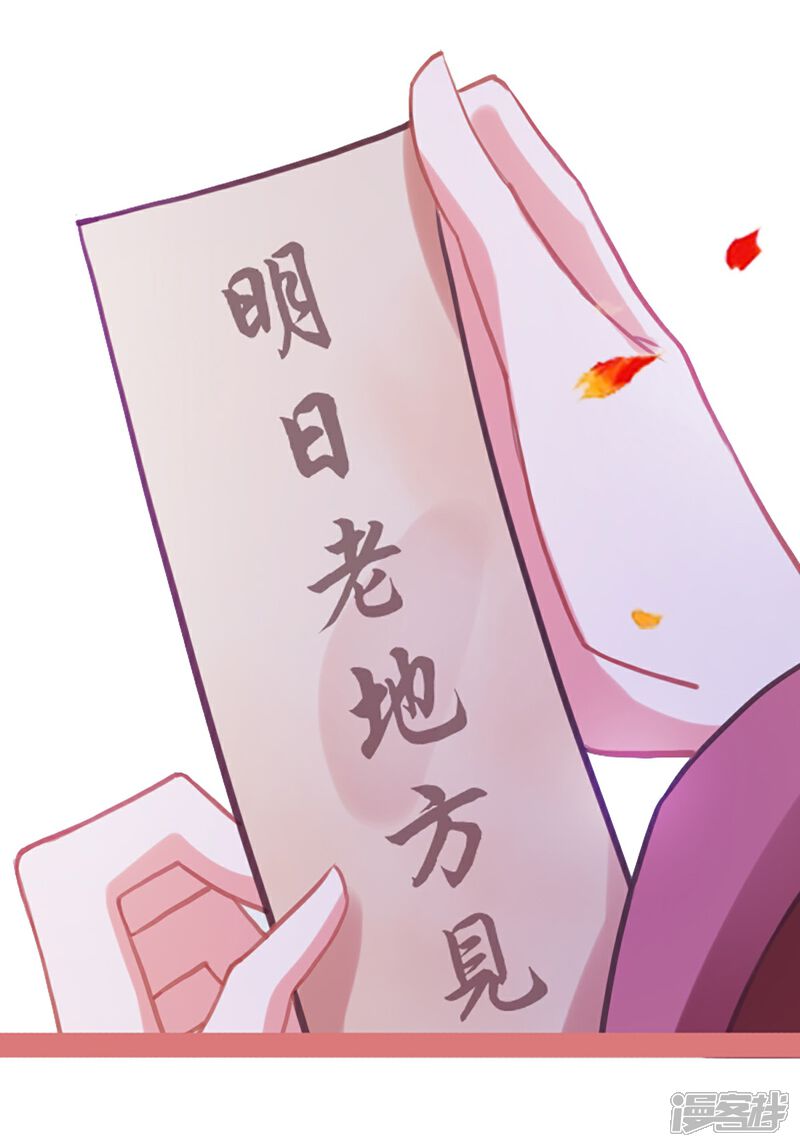 《娘子嫁到》第3话 第25页