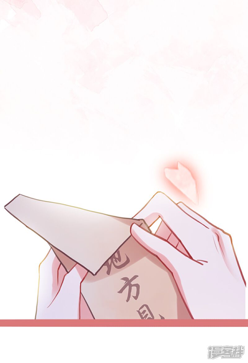 《娘子嫁到》第3话 第27页