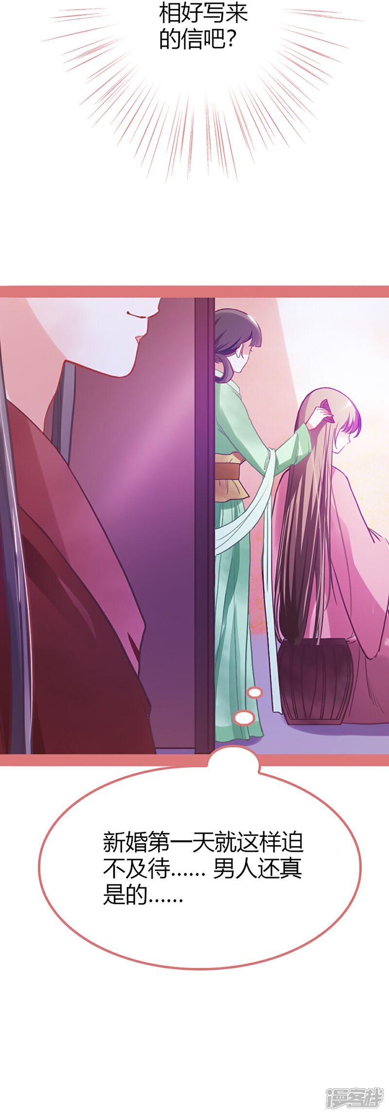 《娘子嫁到》第3话 第30页