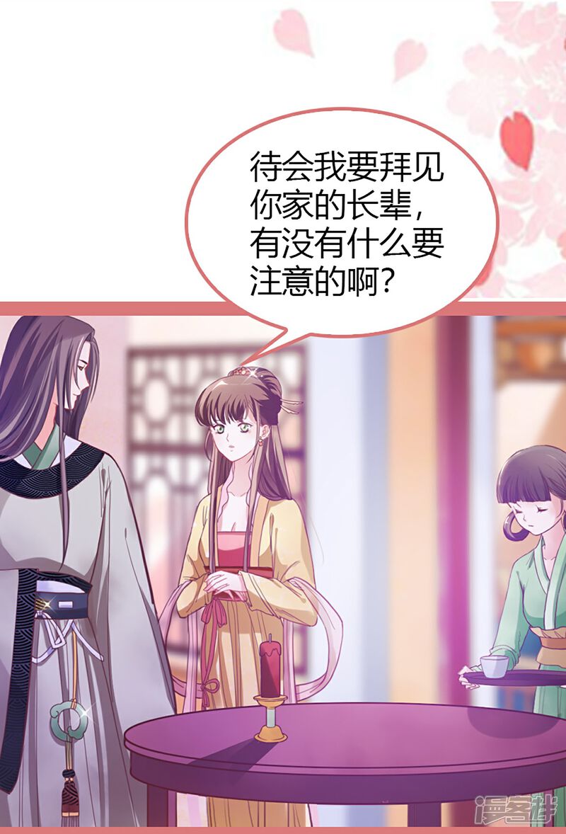 《娘子嫁到》第3话 第32页