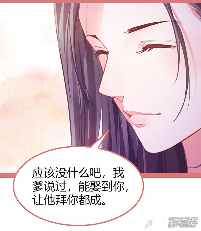 《娘子嫁到》第3话 第34页