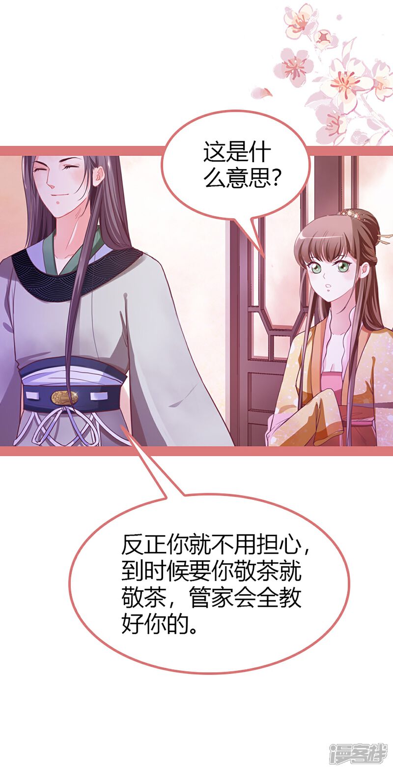 《娘子嫁到》第3话 第35页