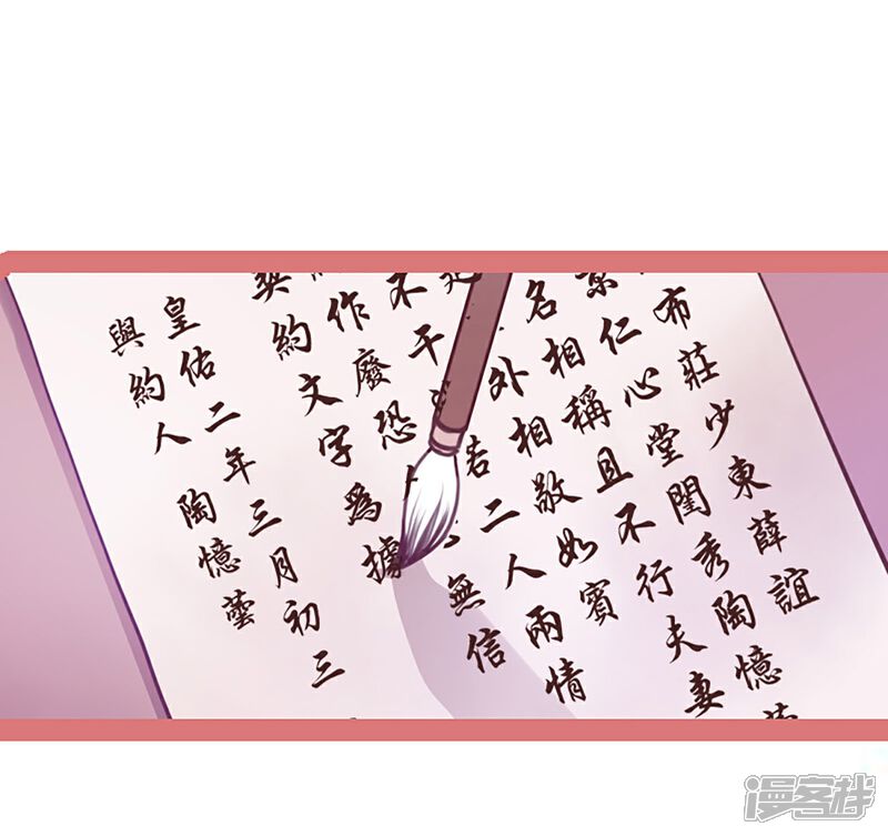 《娘子嫁到》第3话 第38页