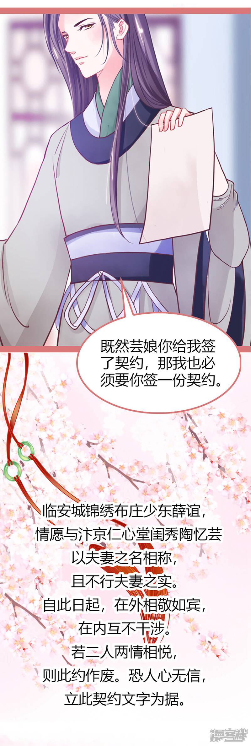 《娘子嫁到》第3话 第40页