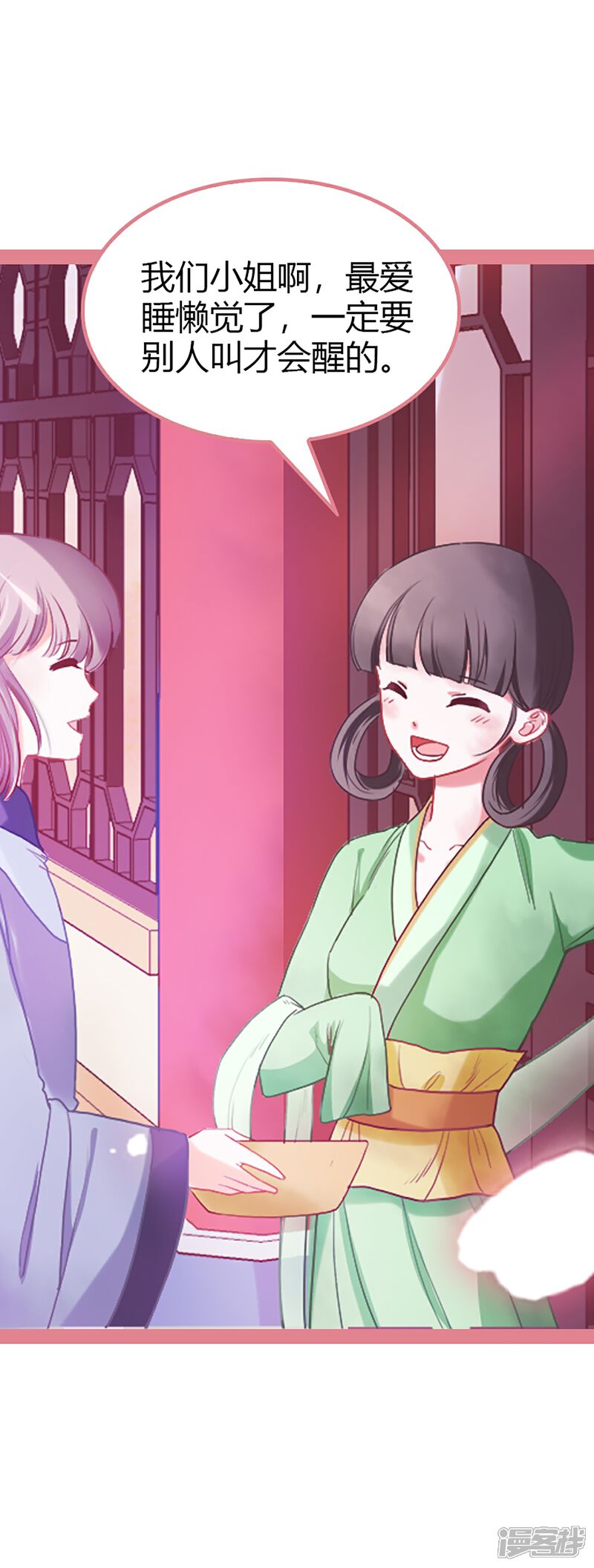《娘子嫁到》第3话 第4页