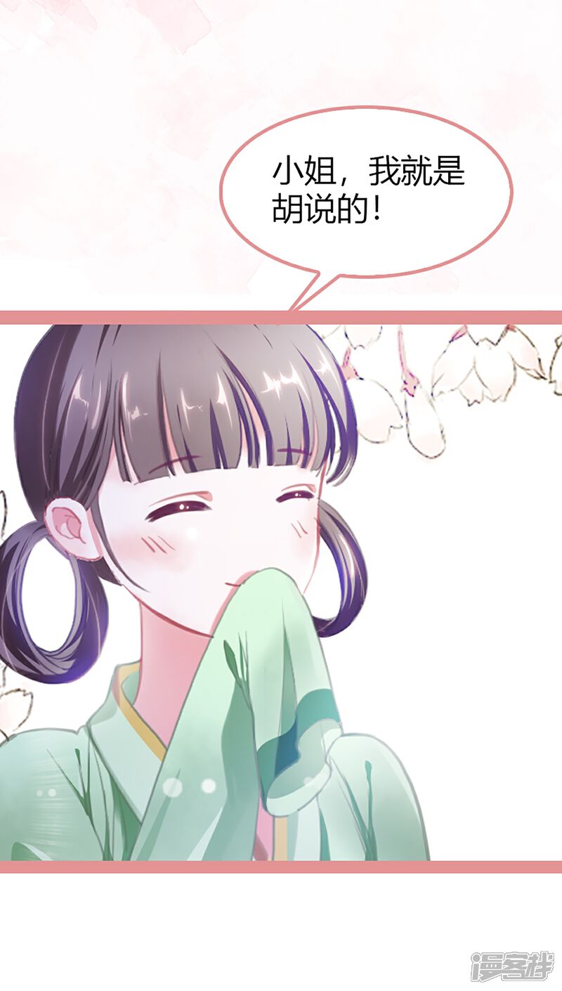 《娘子嫁到》第3话 第7页