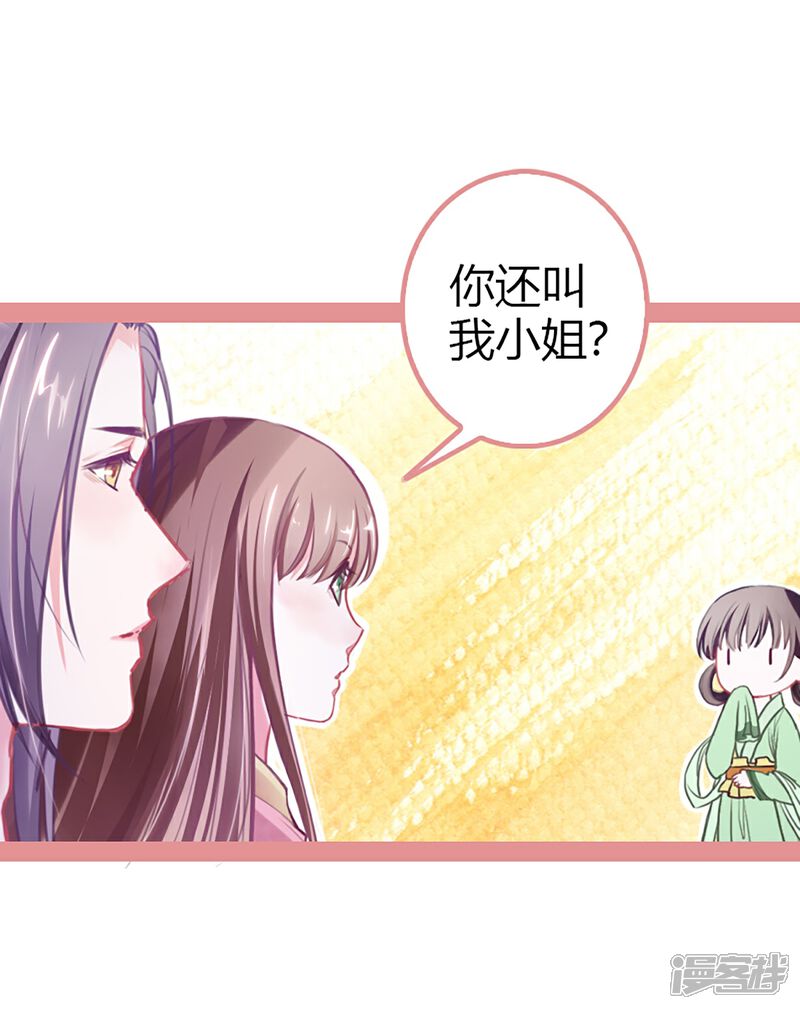 《娘子嫁到》第3话 第8页