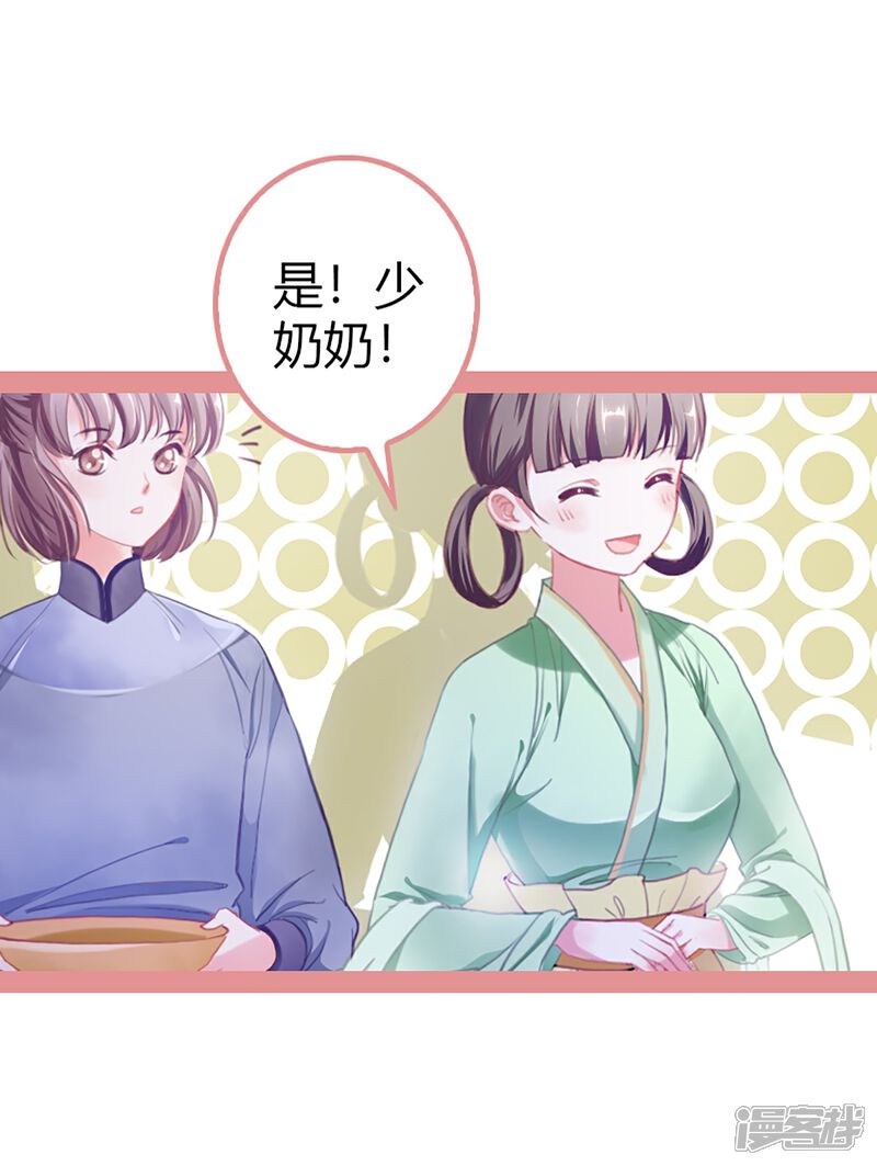 《娘子嫁到》第3话 第9页