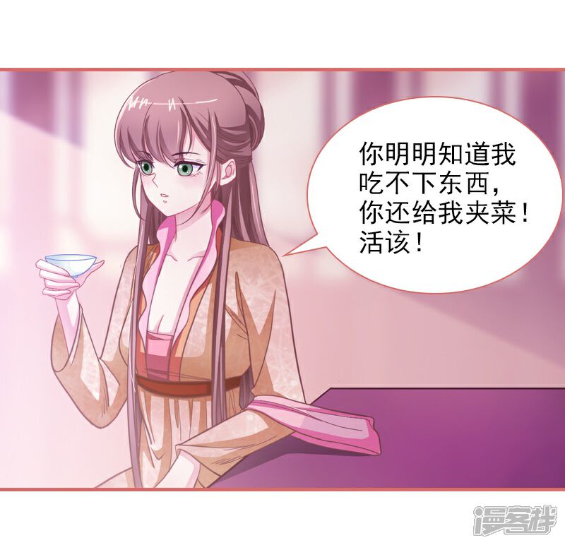 《娘子嫁到》第6话 第14页
