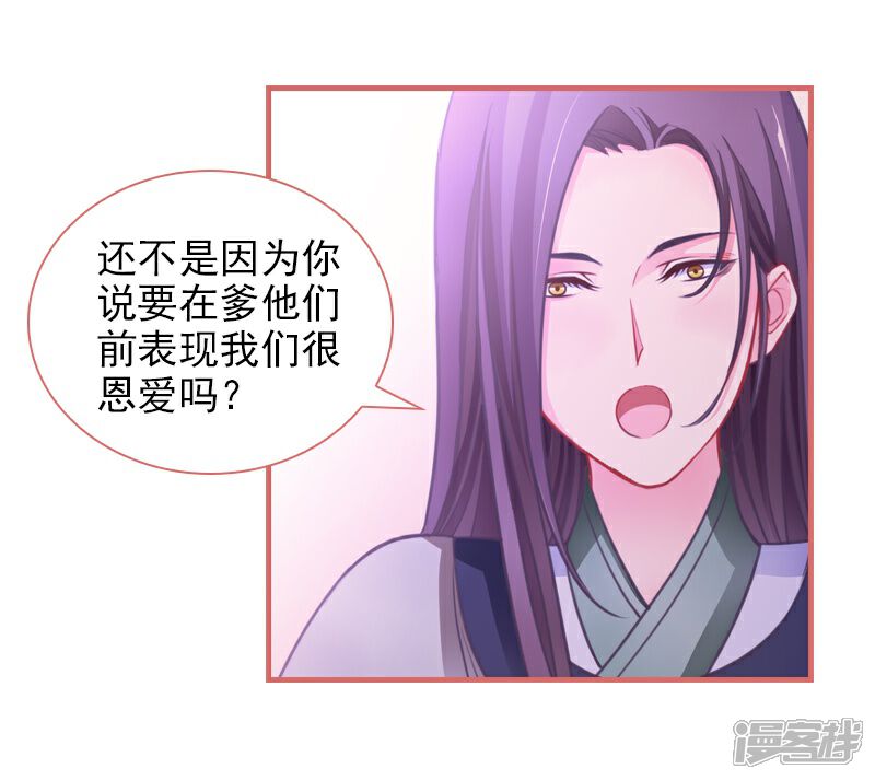 《娘子嫁到》第6话 第15页