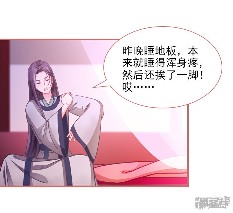 《娘子嫁到》第6话 第16页