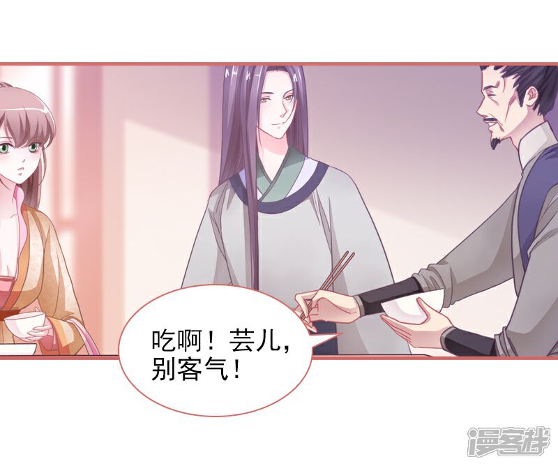 《娘子嫁到》第6话 第1页