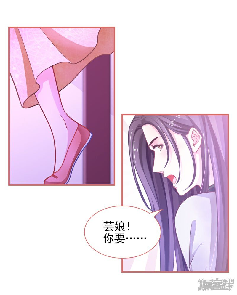 《娘子嫁到》第6话 第20页