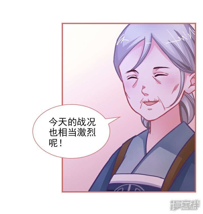 《娘子嫁到》第6话 第24页