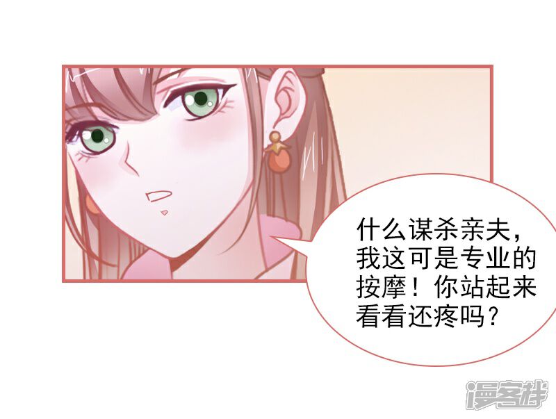 《娘子嫁到》第6话 第28页