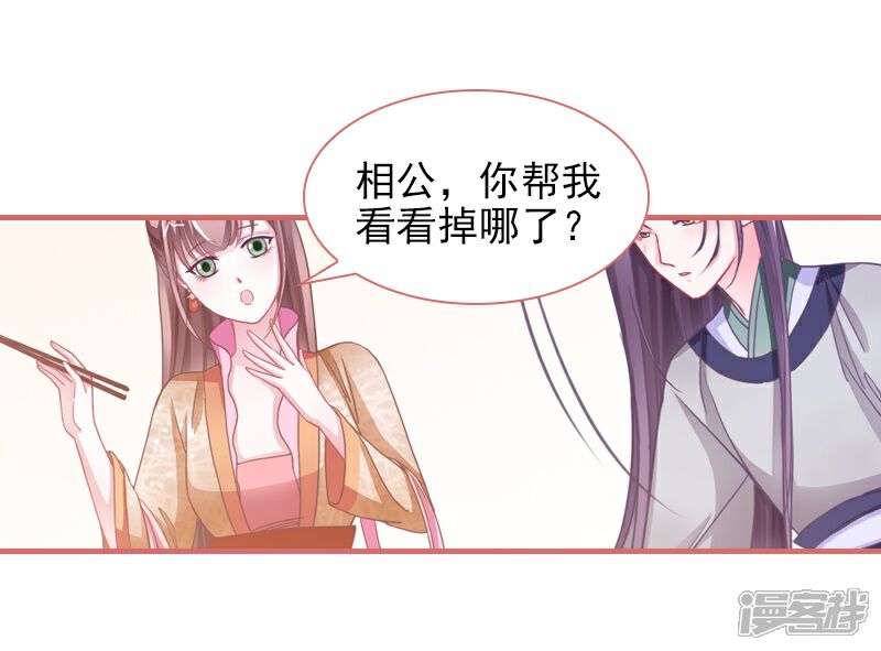 《娘子嫁到》第6话 第4页